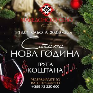Македонско село
